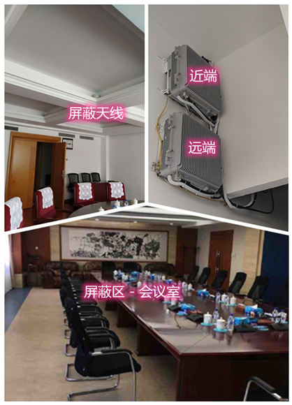  祥云某机关单位会议室屏蔽案例（数字信令级）